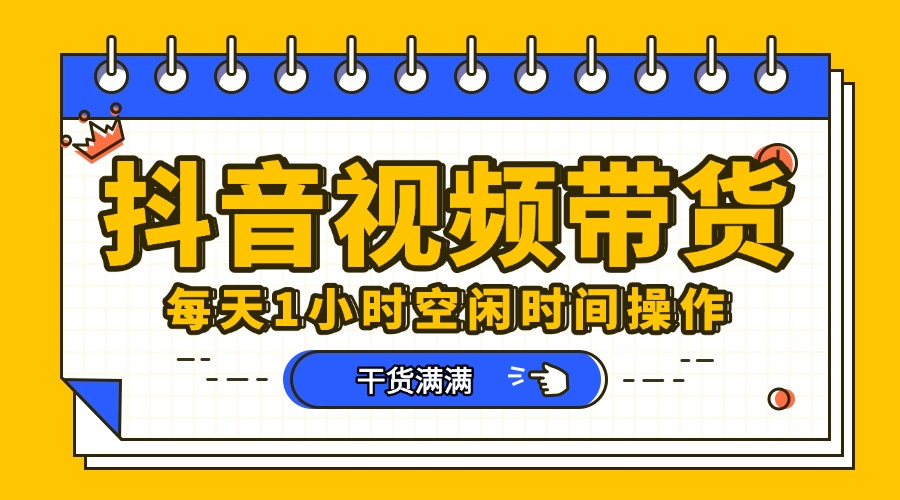 抖音短视频项目，每天抽点时间就能做，前期一天100多，后面越来越多-千图副业网