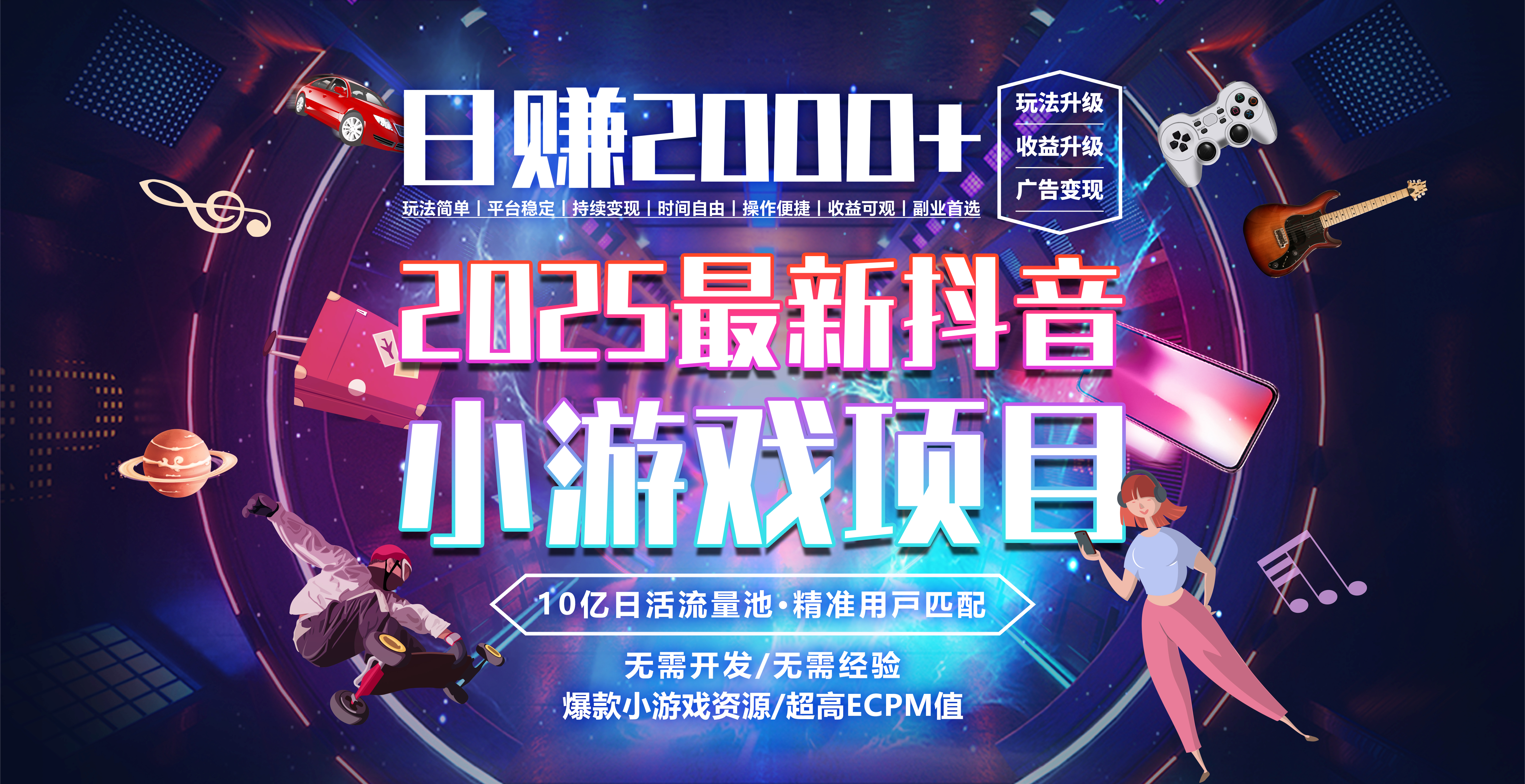 日赚2000＋从零开始的财富逆袭实录-千图副业网