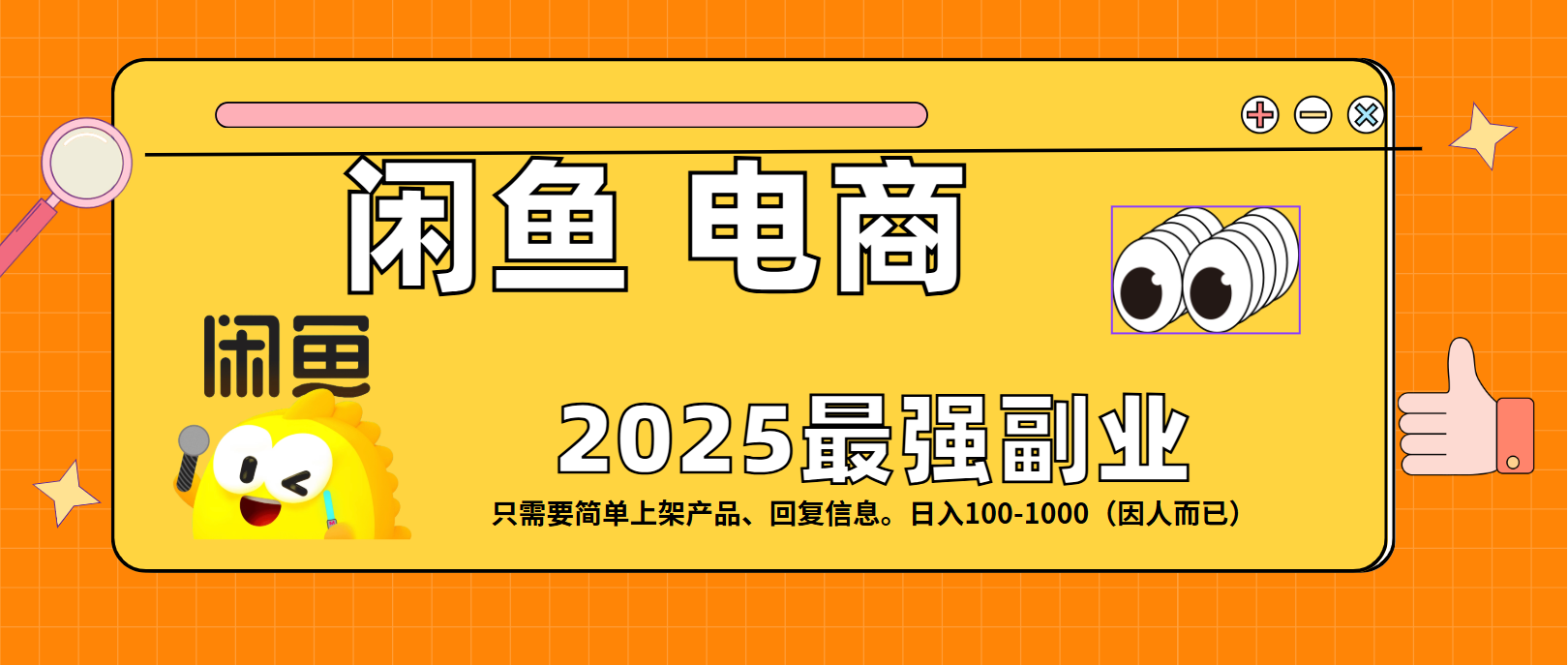 闲鱼电商 潮玩赛道，日入100-1000-千图副业网