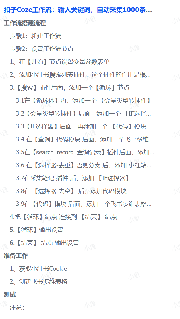 扣子Coze工作流：输入关键词，自动采集1000条小红书爆款笔记（附实操演示）-千图副业网